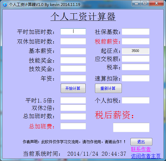 2015个人工资计算器下载 2015个人工资计算器下载