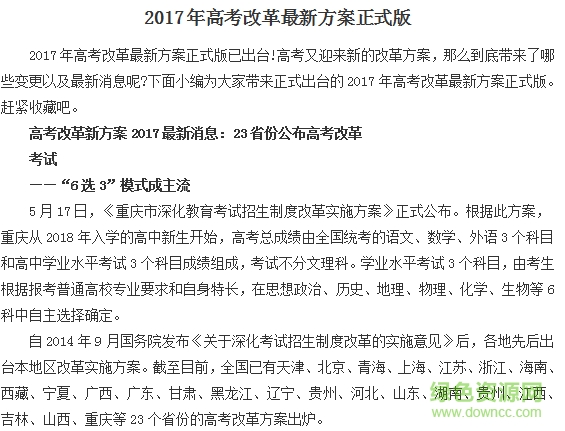 2017ȫ���߿��ĸ����·�����ʽ������