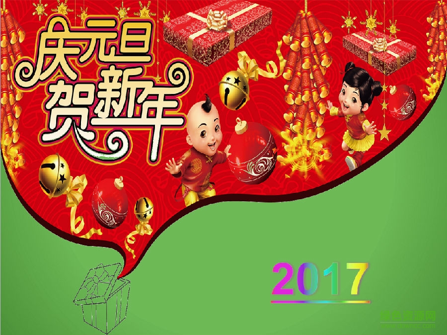 2017Ԫ������pptģ������