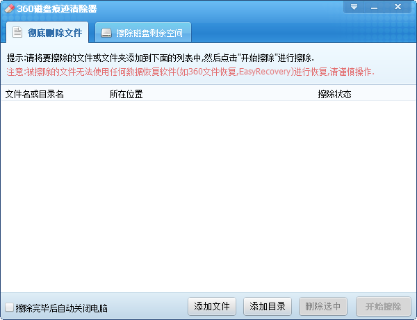360磁盘痕迹清除器下载 360磁盘痕迹清除器下载