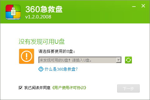 ��360ϵͳ��װ��ʦ(360������)v1.2 U�̰桷