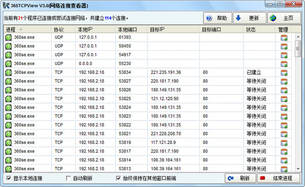 365TcpView����
