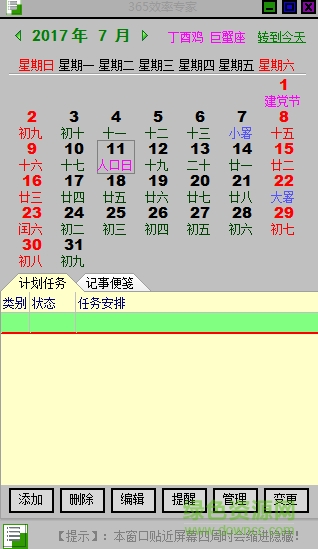 365效率专家软件下载 365效率专家软件下载