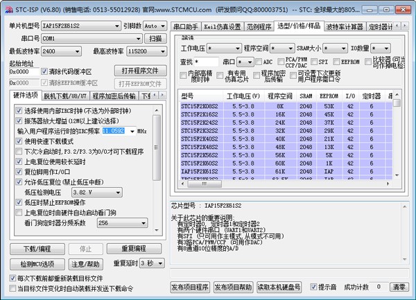 51单片机烧录软件stc下载 51单片机烧录软件stc下载