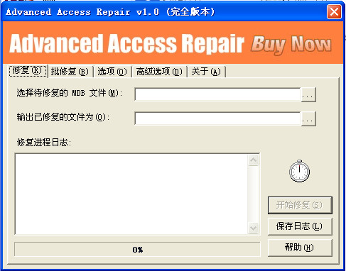 Access���ݿ��޸�����(Advanced Access Repair)����