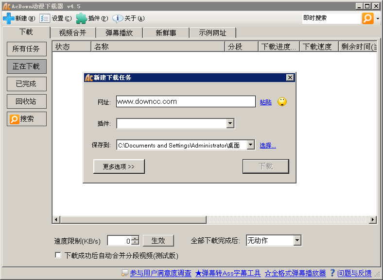 ��ACfun������Ƶ������(acdown)v4.5.8.1123 ��ɫ�桷