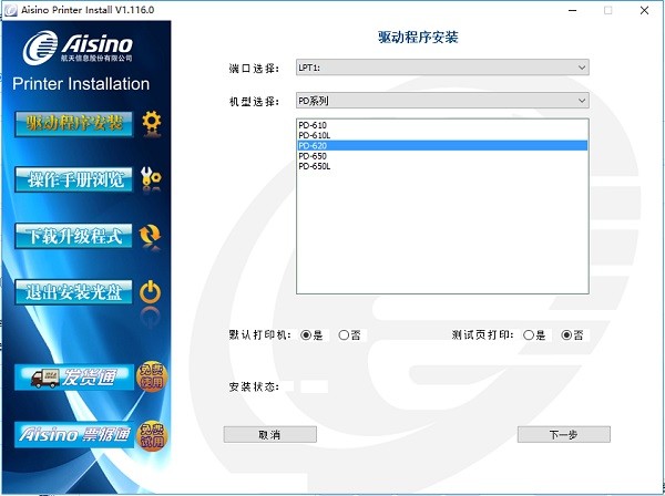 Aisino������Ϣpd-620��ӡ����������