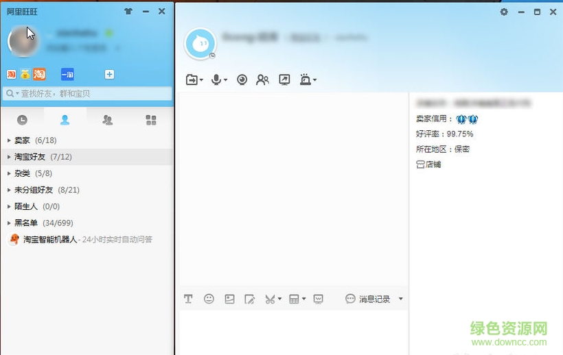 阿里旺旺买家版免费下载 阿里旺旺买家版免费下载
