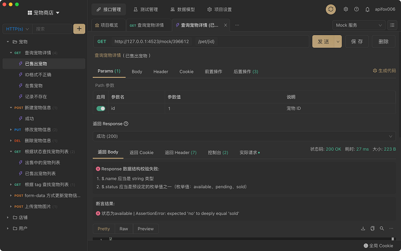 Apifox�ӿڲ��Թ�������