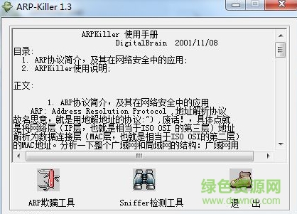 arp��ƭ�ͼ�⹤������