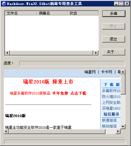 Backdoor.Win32.Sdbot����רɱ����RavSdbot.exe����
