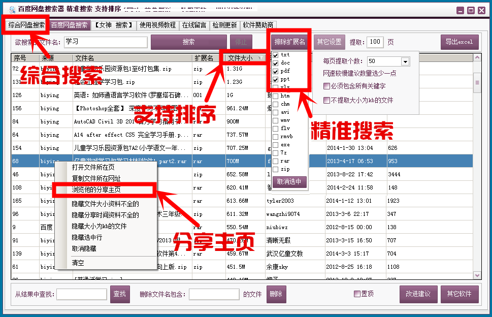 百度网盘搜索器下载 百度网盘搜索器下载