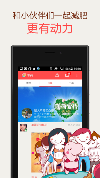 薄荷爱瘦身iPhone版下载 薄荷爱瘦身iPhone版下载