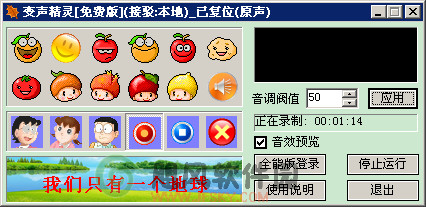 变声精灵(变声类音频软件)下载 变声精灵(变声类音频软件)下载