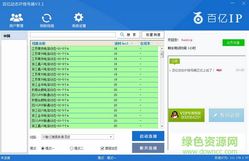 百亿动态IP拨号器下载 百亿动态IP拨号器下载