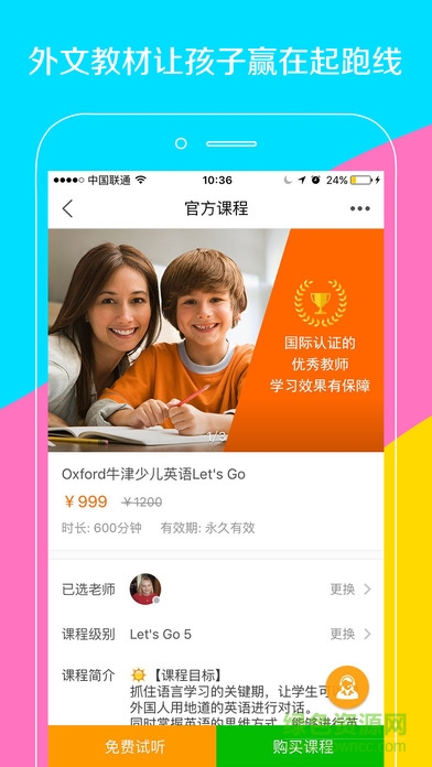 伴鱼少儿英语软件下载 伴鱼少儿英语软件下载