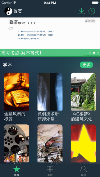 别致影音iphone版(视频教育平台)下载 别致影音iphone版(视频教育平台)下载