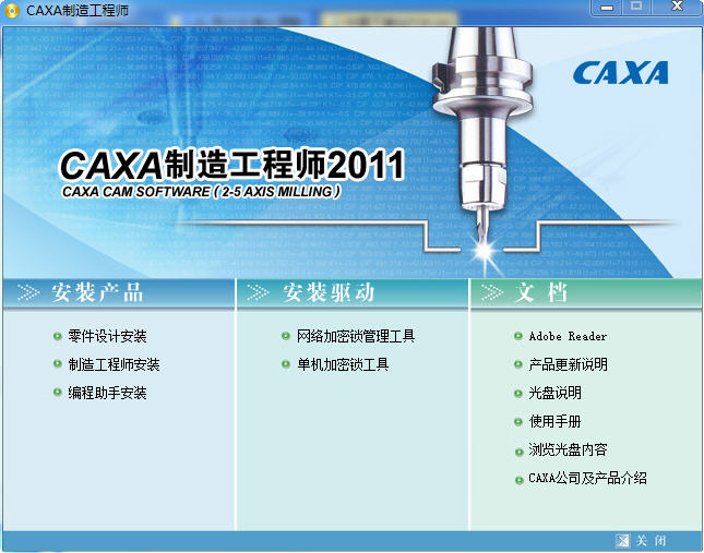 CAXA2011�ƽⲹ������