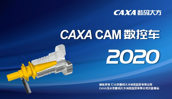 ��caxa���س�202064λ�ٷ��桷