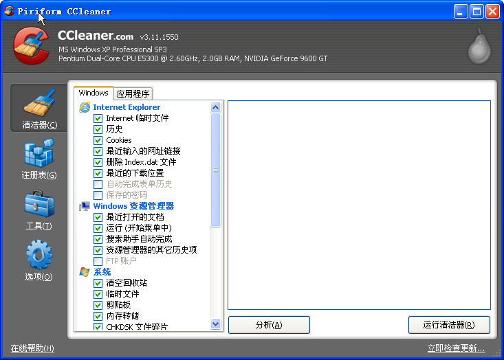 CCleaner(垃圾文件清除)下载 CCleaner(垃圾文件清除)下载