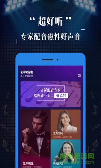彩铃定制app下载 彩铃定制app下载