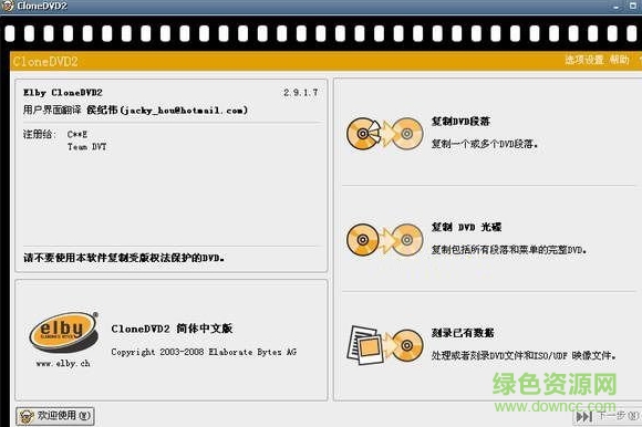 clonedvd官方版下载 clonedvd官方版下载