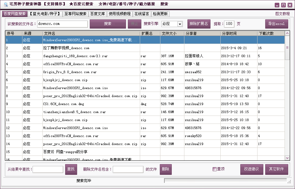 CNOS百度网盘搜索器下载 CNOS百度网盘搜索器下载