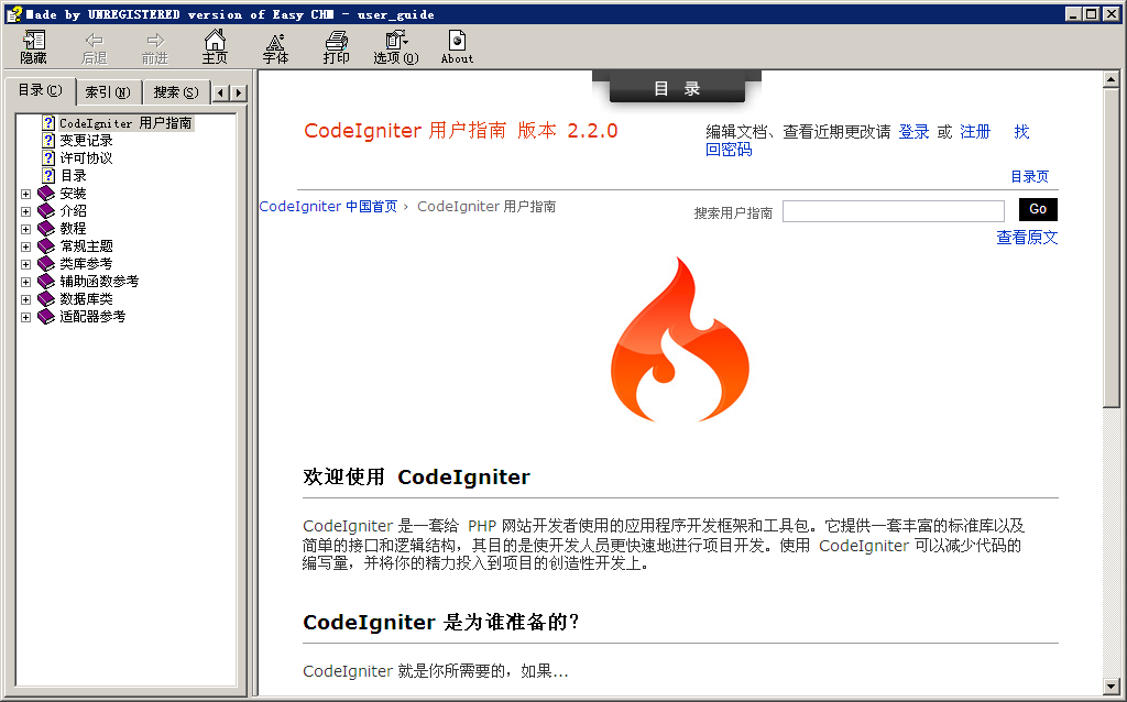 CodeIgniter2.2.0�����û��ο��ֲ�.CHM����