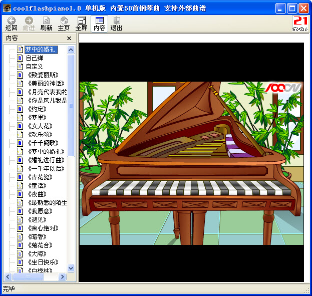 CoolFlashPiano(����flashģ�ⵯ��������)����