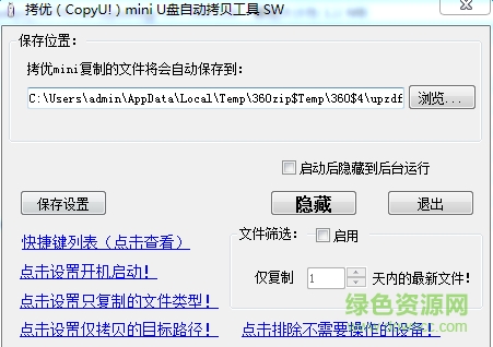 ��copyu����(u���Զ����ƹ���)v3.7 ��ɫ��Ѱ桷