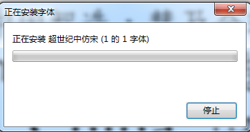 超世纪中古印字体下载 超世纪中古印字体下载