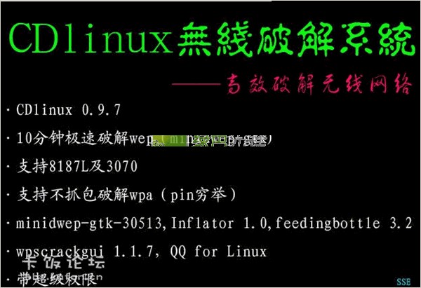 蹭网无线路由器密码破解软件(cdlinux.iso镜像)下载 蹭网无线路由器密码破解软件(cdlinux.iso镜像)下载