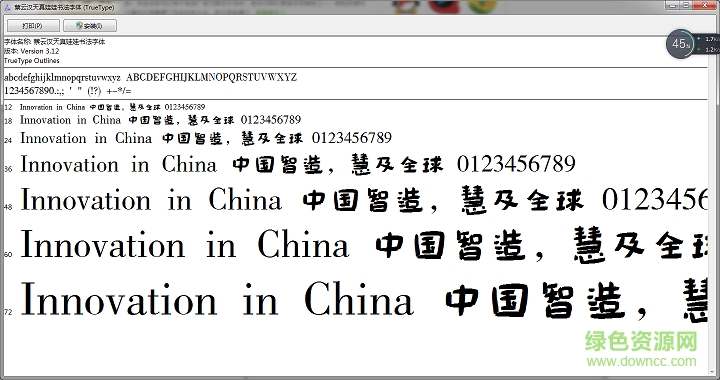 蔡云汉天真娃娃字体下载 蔡云汉天真娃娃字体下载