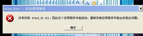 d3dx9_38.dll(Ϸر)