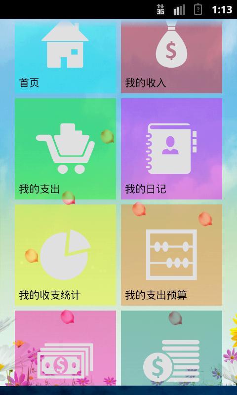 多彩记账本下载 多彩记账本下载