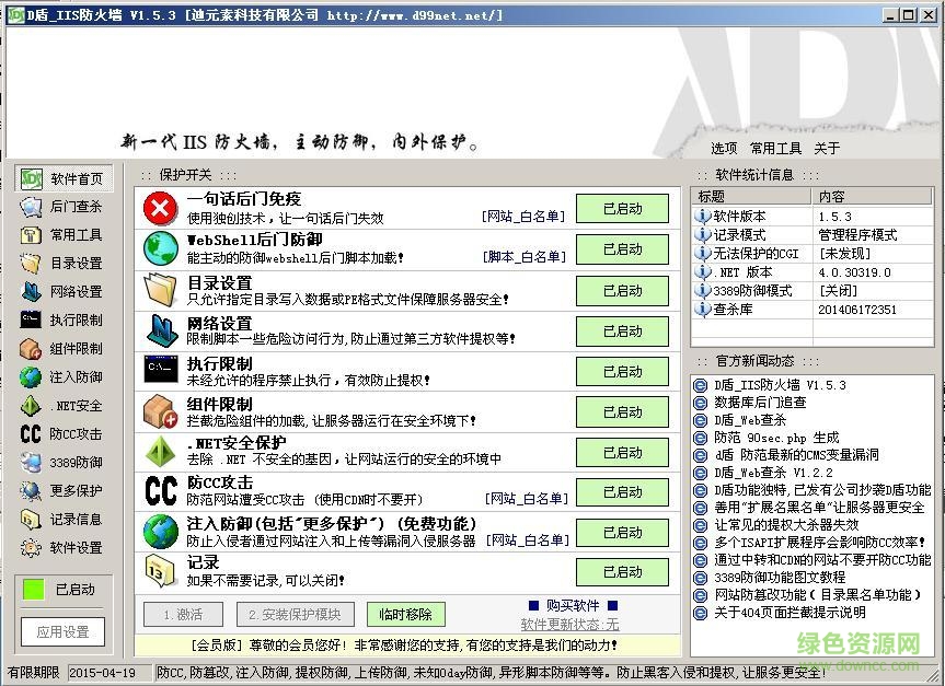 D盾IIS防火墙(扫描后门软件)下载 D盾IIS防火墙(扫描后门软件)下载