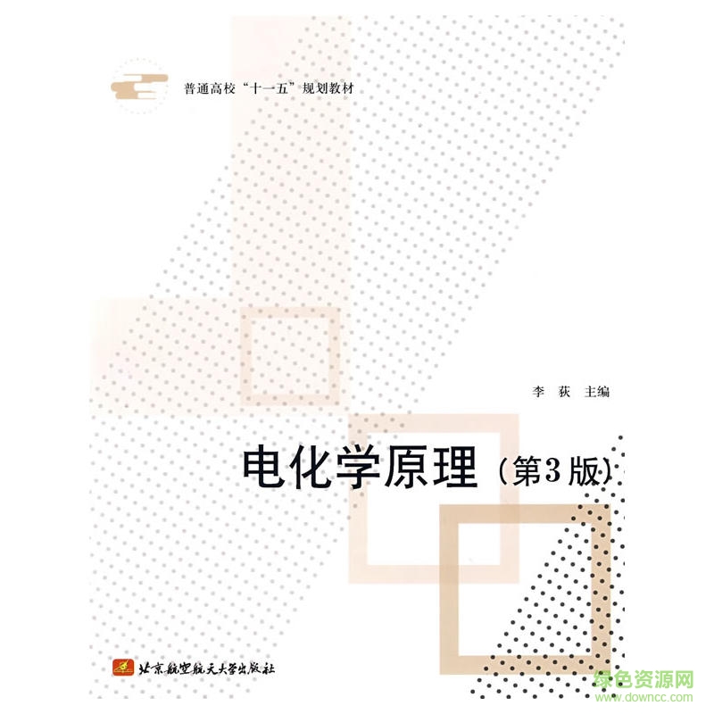 �绯ѧԭ����ݶ������pdf(���κ�˼�����)����
