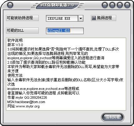 ��dllǿ��ж����(ж���޷�ɾ����DLL)v3.0 ��ɫ������Ѱ桷