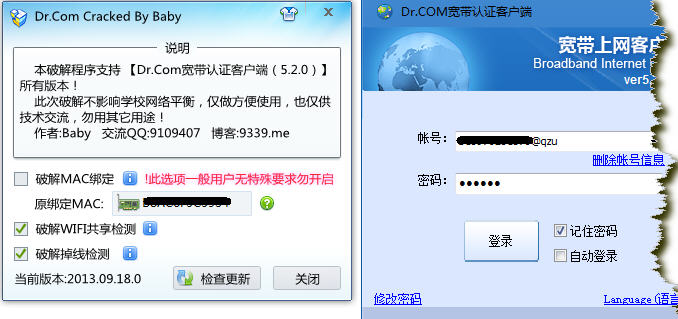 drcom客户端5.2破解版下载 drcom客户端5.2破解版下载