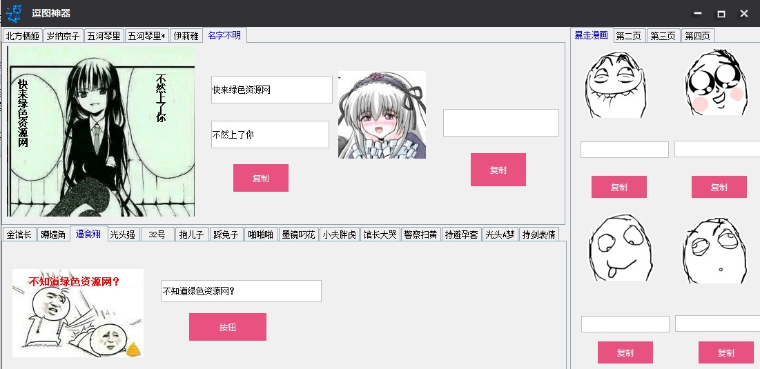 逗图神器(聊天表情制作神器)下载 逗图神器(聊天表情制作神器)下载
