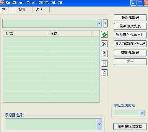 ec�޸���2013(emucheat2013)����