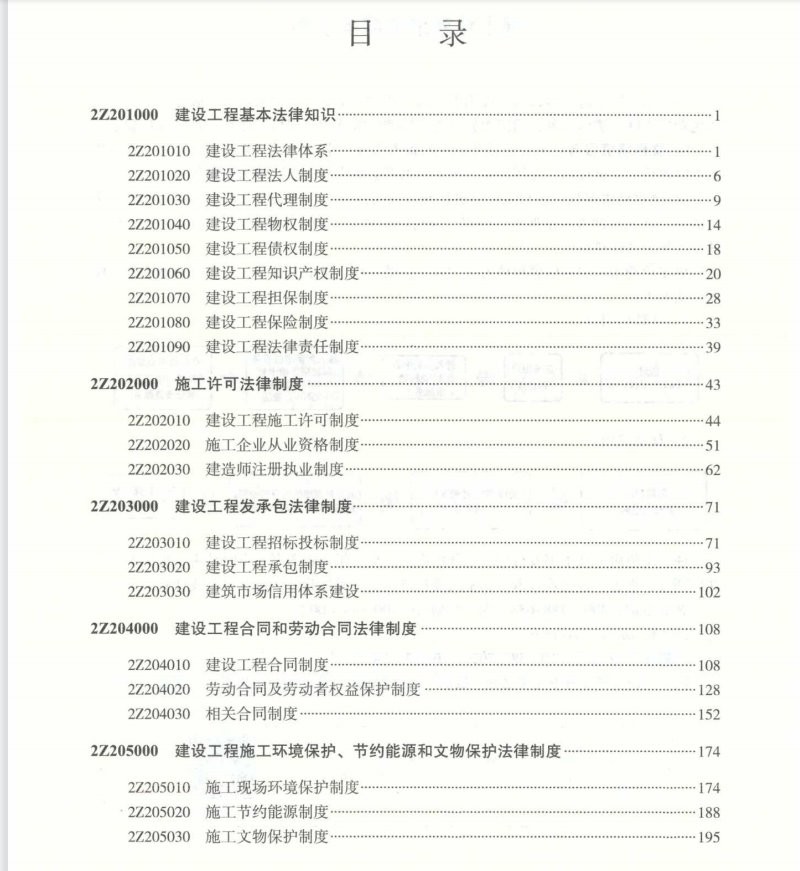 二级建造师教材全套电子版下载 二级建造师教材全套电子版下载