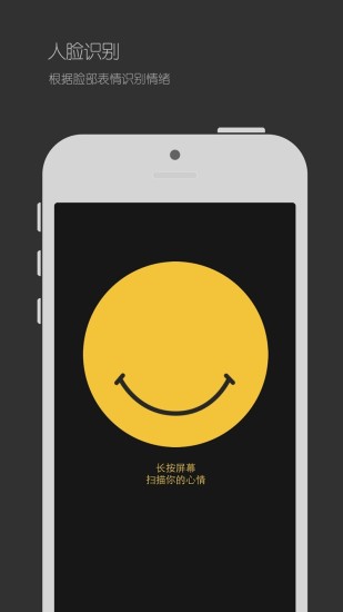 emo(识别情绪的音乐App)iphone版下载 emo(识别情绪的音乐App)iphone版下载