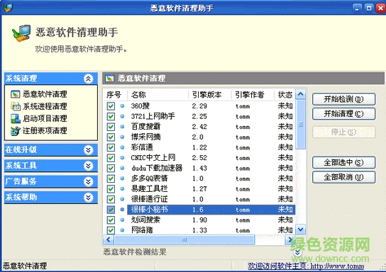 恶意软件清理助手下载 恶意软件清理助手下载