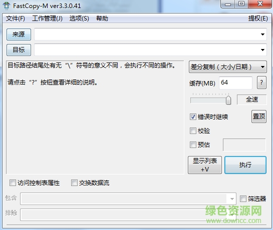 fastcopy绿色版(文件拷贝工具)下载 fastcopy绿色版(文件拷贝工具)下载