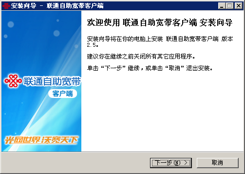 福建联通宽带提速客户端下载 福建联通宽带提速客户端下载