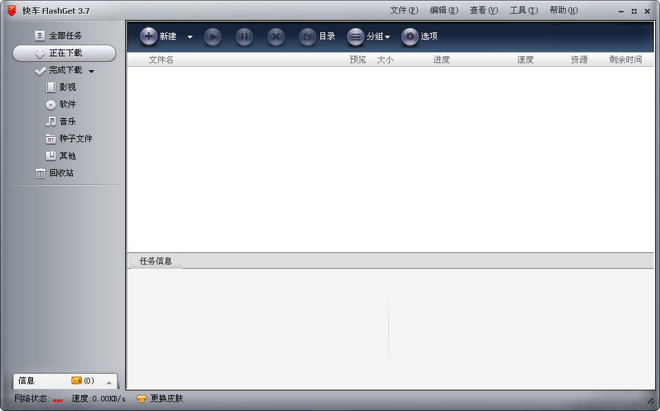 FlashGet��ɫ������