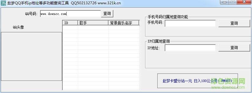 ����QQ�ֻ�ip��ַ��ѯ��������