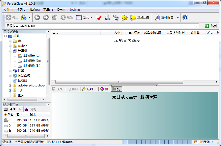 FolderSize中文版下载 FolderSize中文版下载