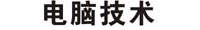 方正大黑简体下载 方正大黑简体下载